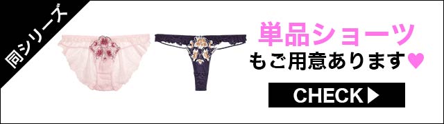 ブラジャー&ショーツ