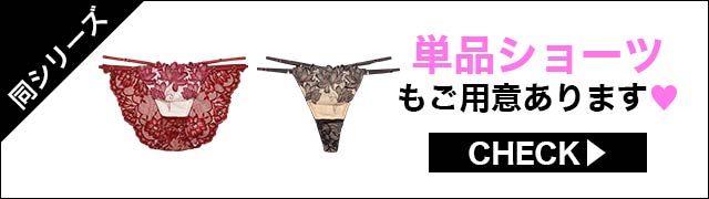 ブラジャー&ショーツ
