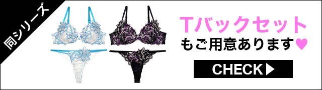 ブラジャー&ショーツ