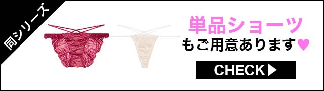 ブラジャー&ショーツ