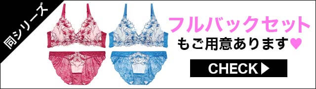 ブラジャー&ショーツ