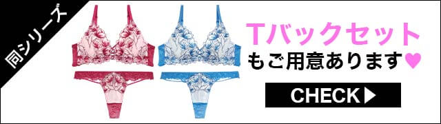 ブラジャー&ショーツ