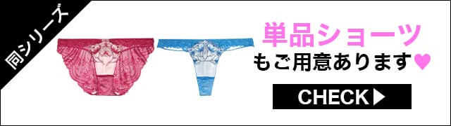 ブラジャー&ショーツ