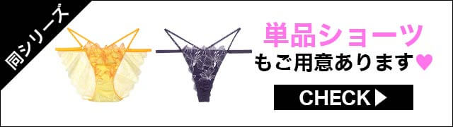ブラジャー&ショーツ