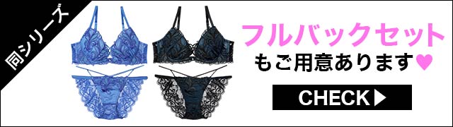 ブラジャー&ショーツ