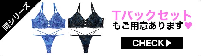 ブラジャー&ショーツ