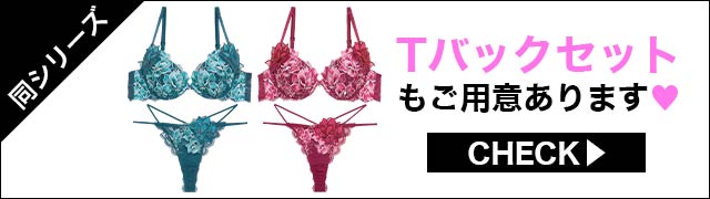 ブラジャー&ショーツ