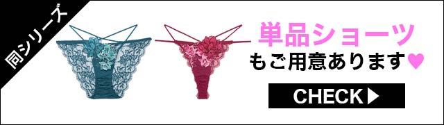 ブラジャー&ショーツ
