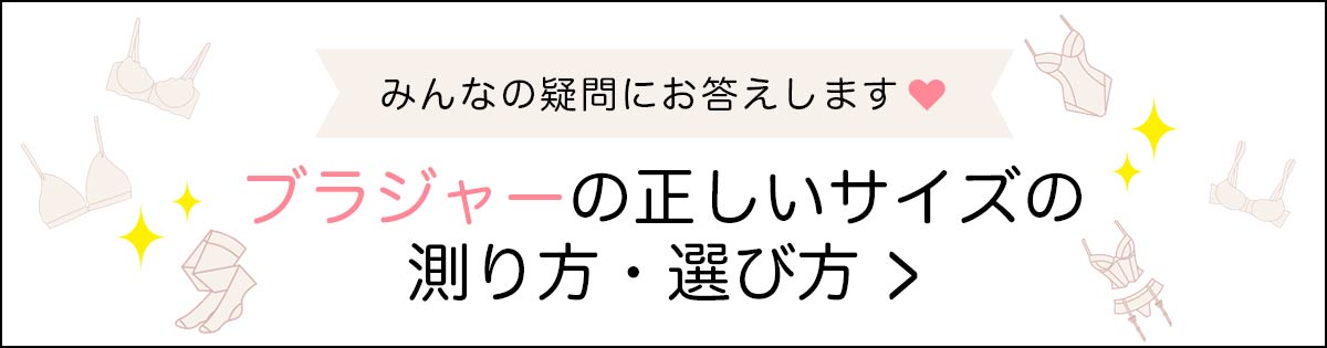 育乳ブラ特集