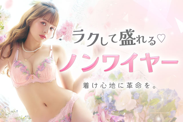 ラクして盛れる！ノンワイヤー特集