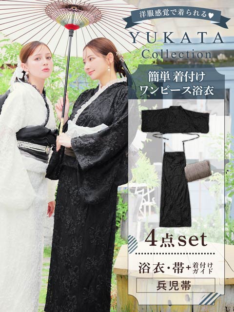 [ワンピース浴衣]花柄総レース浴衣[4点SET]【YUKATA by dazzy 2025】