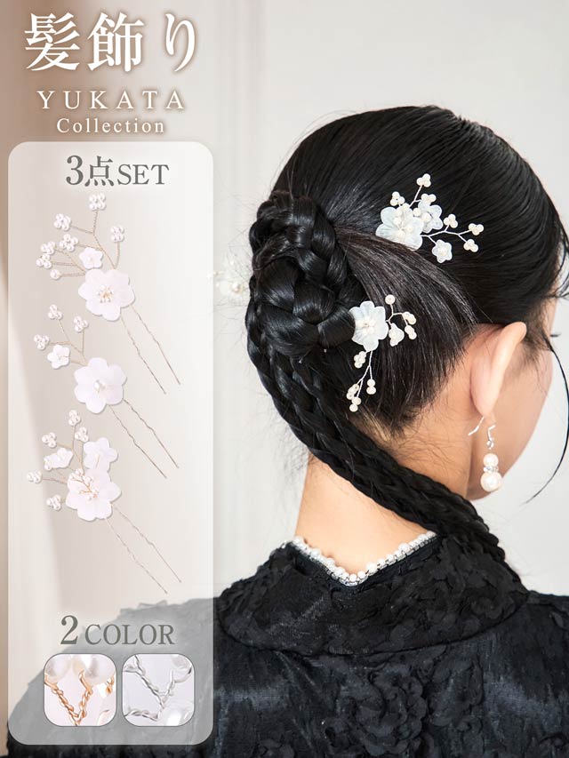[3点SET]白花パールビジュー髪飾り【2025年新作/YUKATA by dazzy】