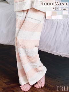 11/24新作!モールニットボーダーロングパンツルームウェア