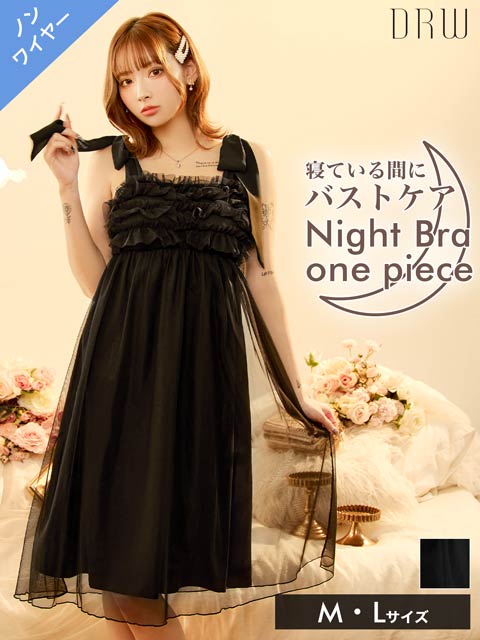 フリルチュールリボンナイトブラワンピースルームウェア