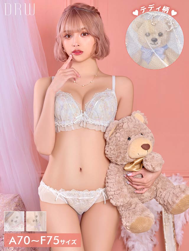 フェアリーテディベアブラジャー&フルバックショーツ