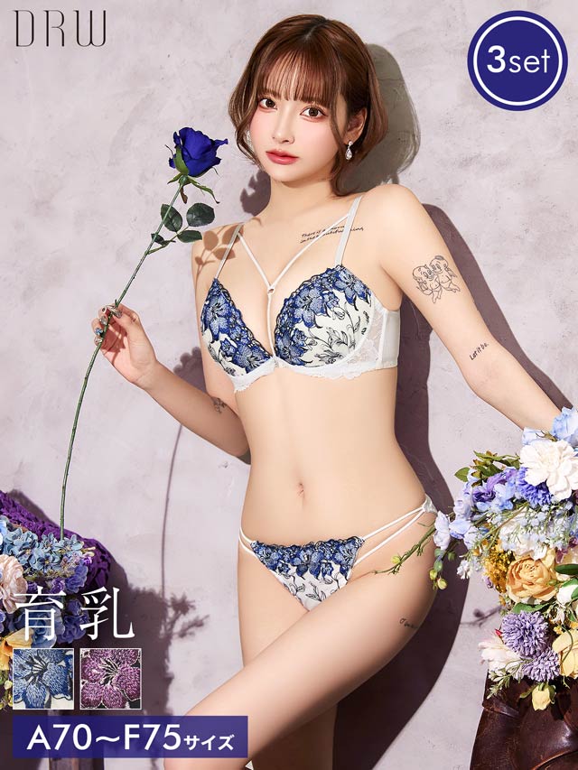 12/3新作!【3点セット】グロリアスブルームコード育乳脇高ブラジャー&フルバック&Tバックショーツ［大人気］