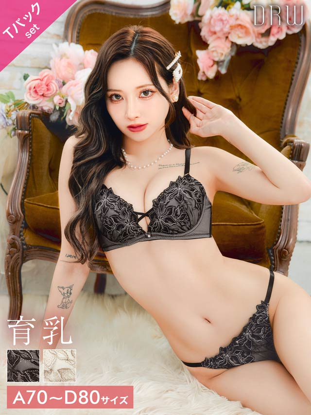 2/6新作!エレガントブルームコード育乳脇高ブラジャー&Tバックショーツ［激売れ］