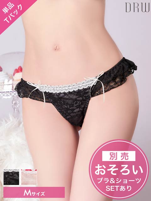 スウィートリボンビスチェTバックショーツ単品