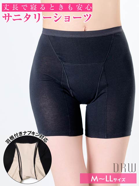 シンプルロング丈サニタリーショーツ