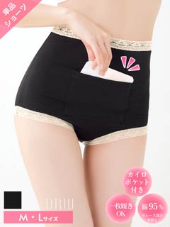 バイカラーレースポケット付き腹巻ショーツ［123セール］