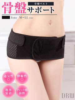 メッシュゴムバッククロス骨盤ベルト［週末セール］