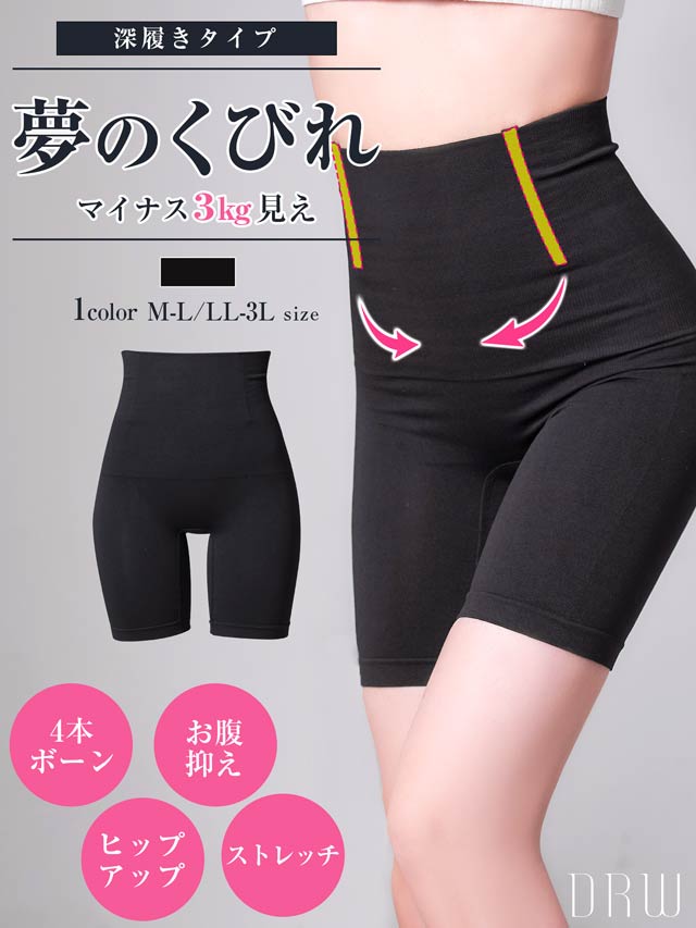 10/2再販!ロングハイウエスト3分丈ガードル