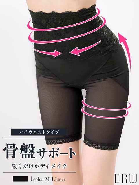 11/27再販!フラワーレースハイウエスト骨盤サポートガードル