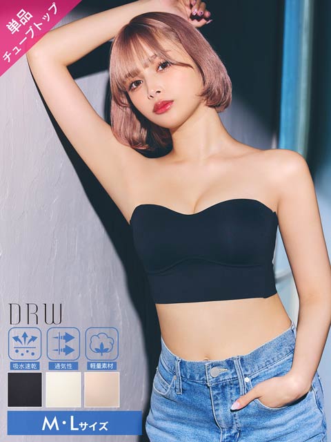 4/11再販!【ノンワイヤー】ワンカラーナチュラルチューブトップブラジャー単品