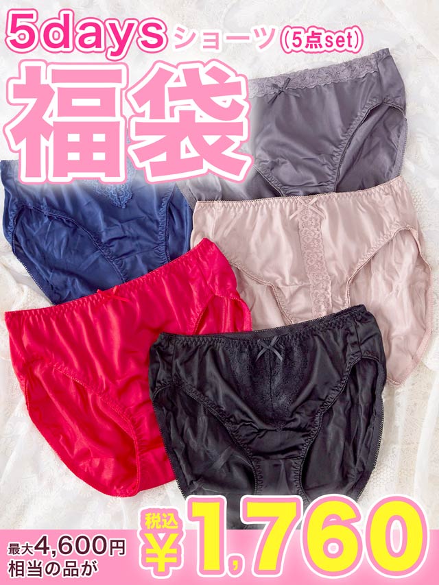 トリコットショーツ福袋