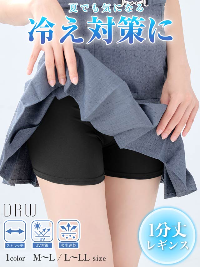 さらさら吸水速乾1分丈レギンス
