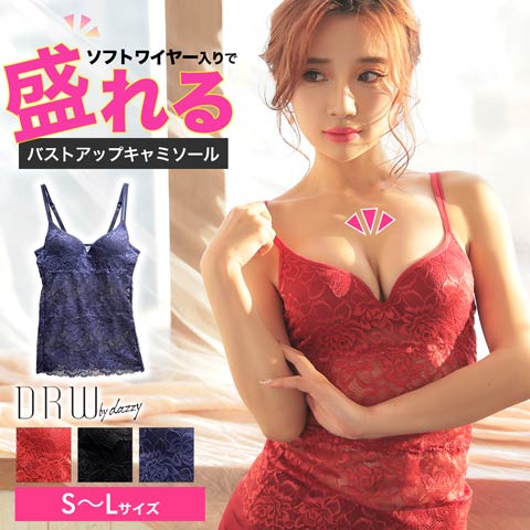 キャミソール通販 下着 ランジェリー ブラジャー通販のdrw ドロー