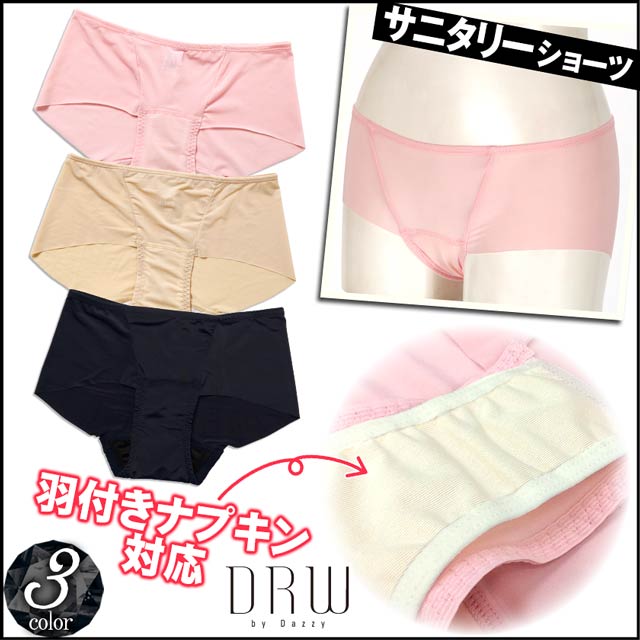 サニタリーショーツ単品