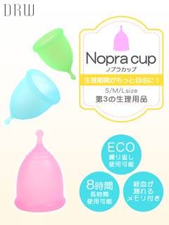 8/19再販!【Nopra】ノプラ月経カップ ボール型