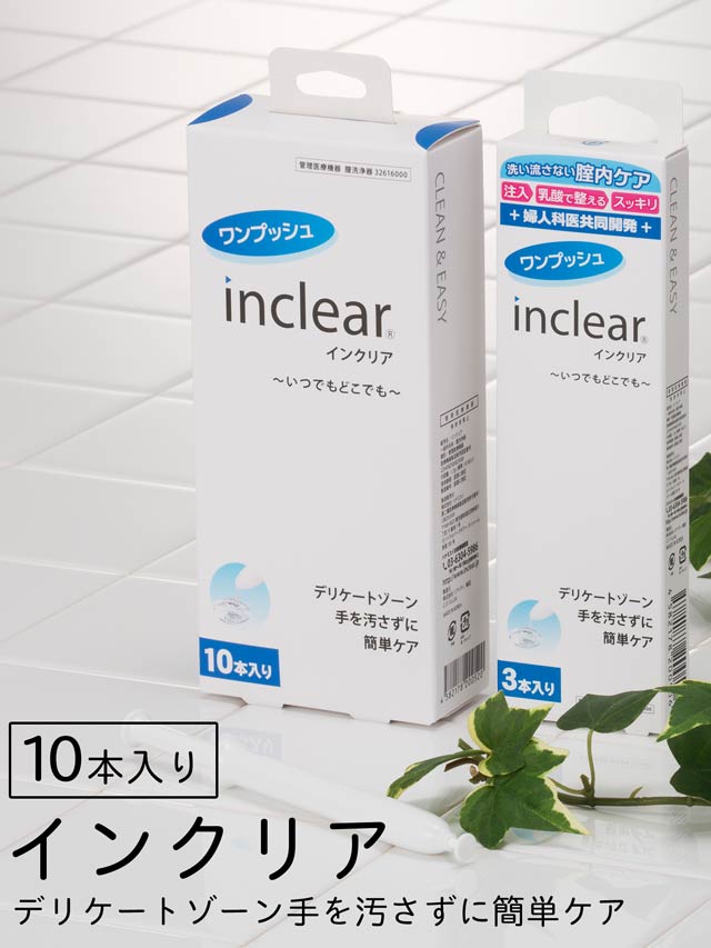 2/27再販!新感覚のデリケートゾーンケア！inclear(インクリア)10本入