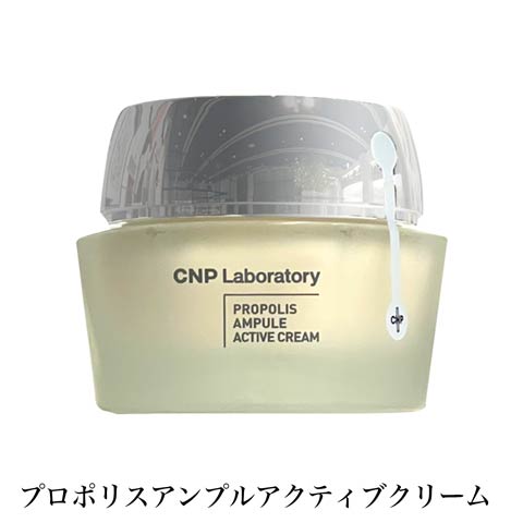 【フェイスクリーム】CNP Propolis Ampule Active Cream(フェイスクリーム-ｻｲｽﾞ無)