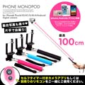 [全3色]自撮りMonoPod