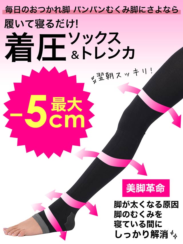 4 22再販 まとめ買いでお得 選べる2タイプ セット購入でお得な睡眠着圧ソックス トレンカ レッグウェア 下着 ランジェリー ブラジャー通販のdrw ドロー Il