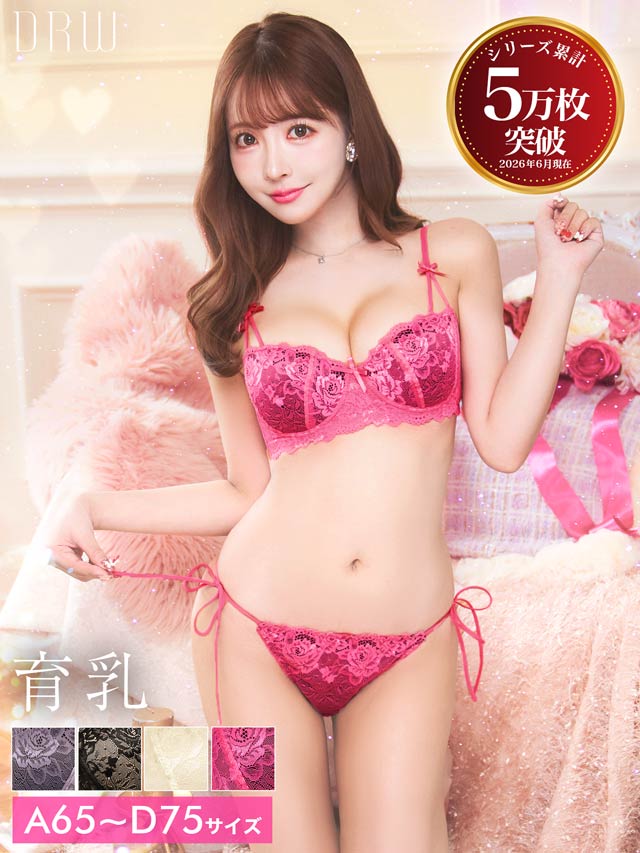 【三上悠亜着用】フロレゾンローズレース育乳脇高ブラジャー&サイド紐バック透けフルバックショーツ