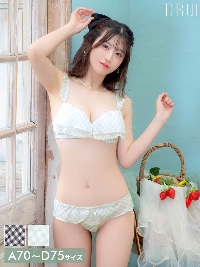 メルティギンガムフリルブラジャー&フルバックショーツ