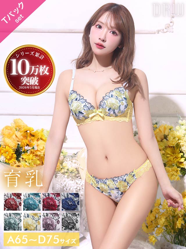 【三上悠亜着用】ゴージャスフラワーパール育乳脇高ブラジャー&バック透けTバックショーツ