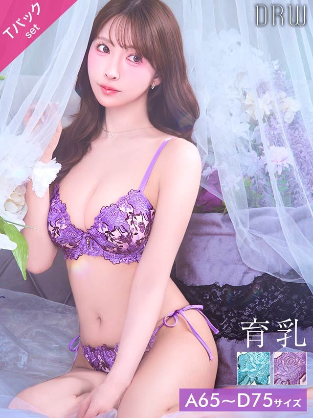 【三上悠亜着用】リュクスビビッドフルール育乳脇高ブラジャー&サイド紐バック透けTバックショーツ