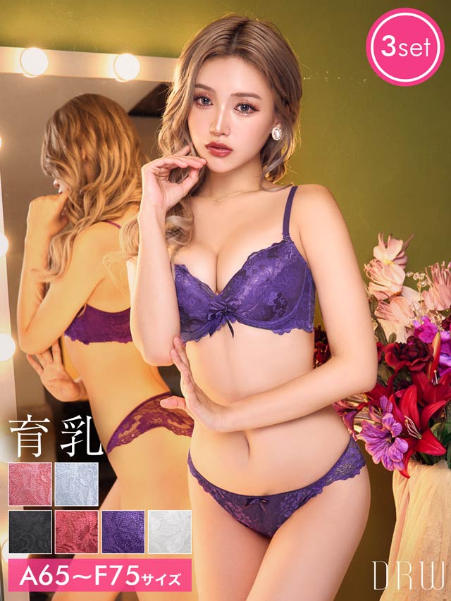 【3点セット】マジックアップブラジャー&フルバックショーツ&Tバックショーツ