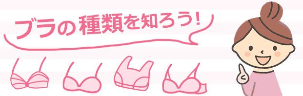 おすすめの快適な神ブラジャー8選