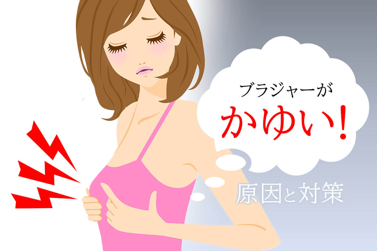かゆい
