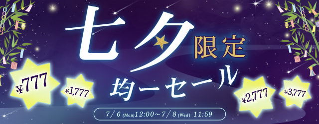 ほぼ全品16000円