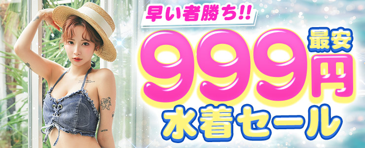 水着バナー