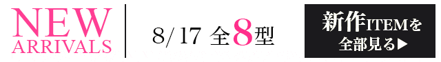 新作一覧へ