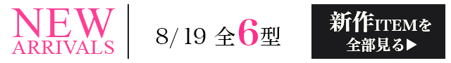 新作一覧へ