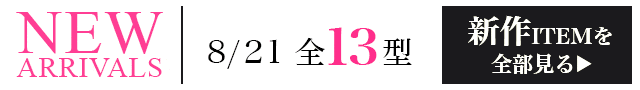 新作一覧へ