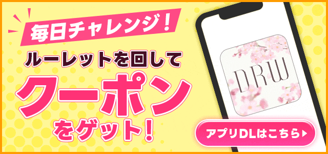 下着・ランジェリー・ブラジャー通販のDRW (ドロー)